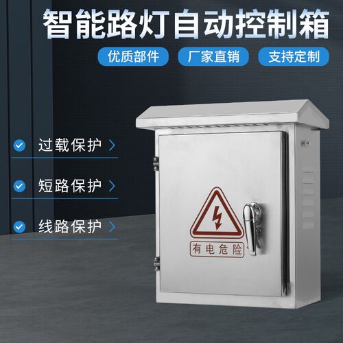 不锈钢全自动光控时F控路灯水泵控制箱