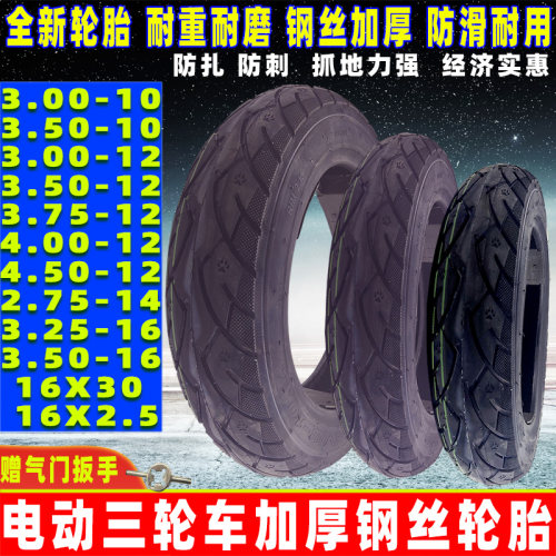 电动三轮车轮胎外胎加厚3.00/3.25/3.50/3.75H-12/300/350/375/40