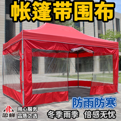帐篷广告户外印字摆摊伸缩折叠活动围挡四角脚大伞U围布雨棚遮阳