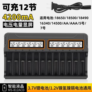 18650充电g器3.7V锂电池12槽充电器多槽独立充电器1.2V7号5号电池