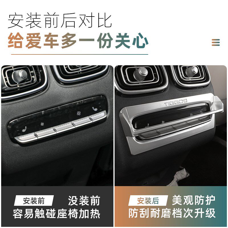 适用于奇瑞瑞虎9后m排空调按键防误触支架改装专用后排按键装饰框