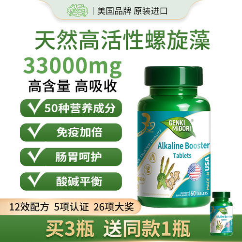 蜜多绿天然螺旋藻片免疫调理肠胃酸碱平衡碱性钾小球绿藻美国进口