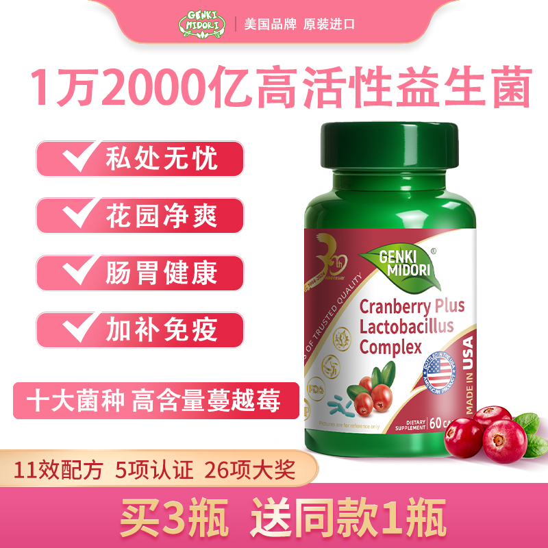 蜜多绿蔓越莓女性私处益生菌群失调保养免疫护理乳酸杆菌肠道调理