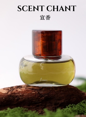 SCENT CHANT宣香香水杜松金汤力绿羊毛桂花冰酒珍珠之脊试香小样