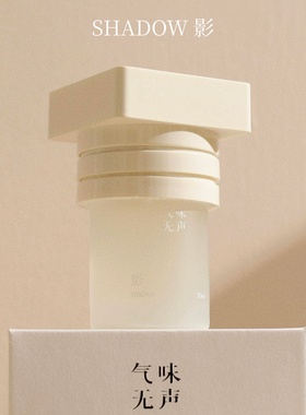 气味无声香水稚木槃根寒安瞬息微弥体意影栩唤夜藏白正品试香小样