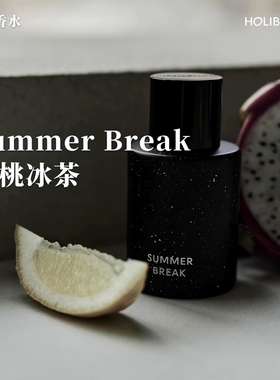 韩国holibanum香水summer break清新蜜桃Limeade小众正品试香小样