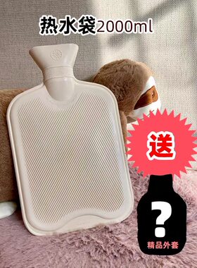 热水袋加厚注水大号防爆暖手袋可拆洗白色橡胶内胆送针织毛绒外套