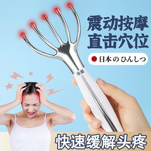 日本电动头部按摩器五爪头疼缓解神器头疗经络梳挠头抓头皮放松疏
