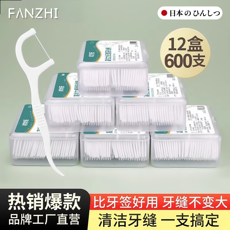 【行业热销】牙线排行榜名一次性牙线棒家用牙签线超细剔牙线家庭