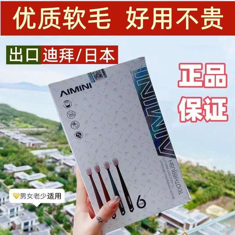 牙刷排行榜名六代迪拜牙刷羽柔宽头超细软毛成人四代牙刷抑菌