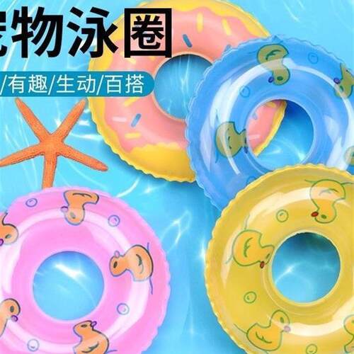 【热卖推荐】高端乌龟泳圈宠物养小乌龟用品充气游泳圈晒台迷你水