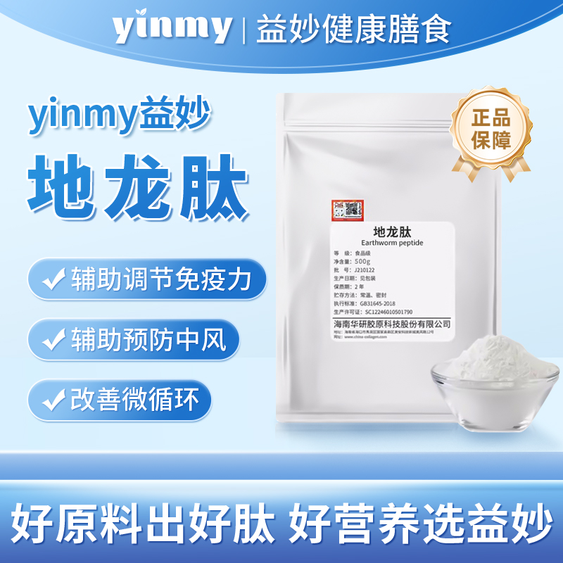 地龙蛋白肽食品级蚯蚓提取物小分子活性肽原料易吸收营养补充粉剂