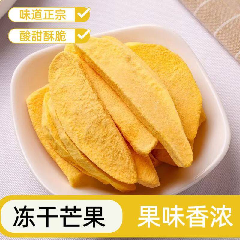 芒果冻干无添加脆块冻干水果原味厚切果脯干芒果批发高级健康零食