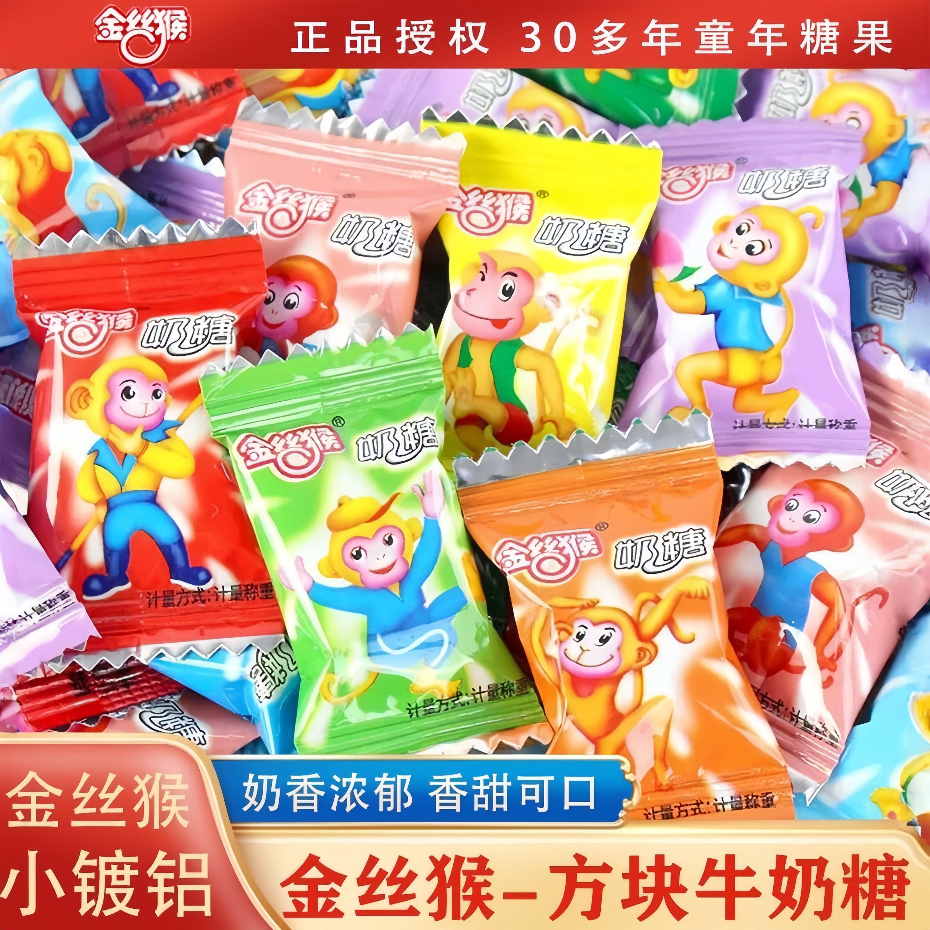 金丝猴小镀铝奶糖500g袋装儿童牛奶糖方块喜糖果回忆年货零食批发