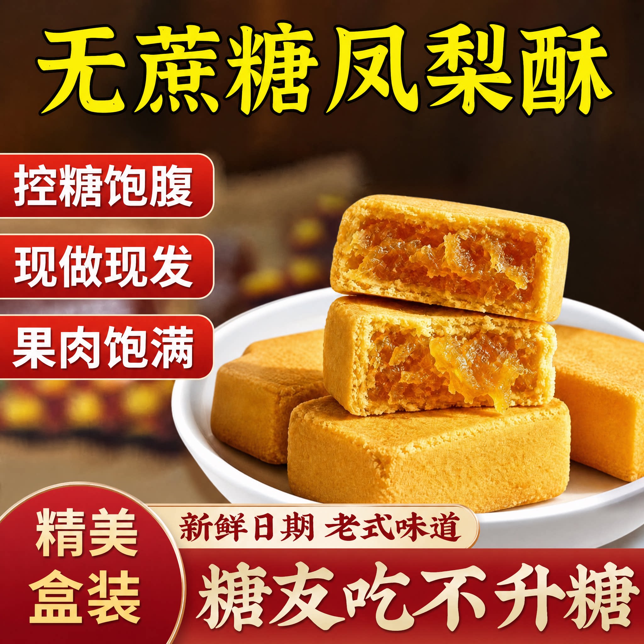 台湾正宗凤梨酥无糖糕点心老式传统手作老人孕妇糖人专用控糖食物