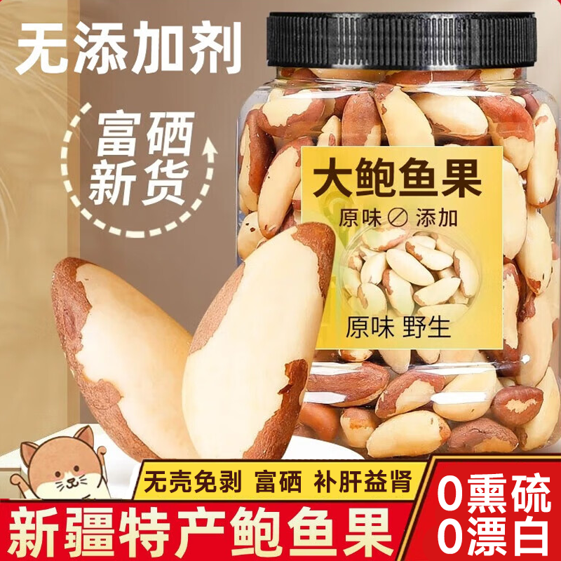 热销786W富硒鲍鱼果仁大颗粒坚果