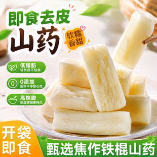 即食铁棍山药开袋即食鲜蒸山药健身高饱腹营养代餐减脂期抗饿主食