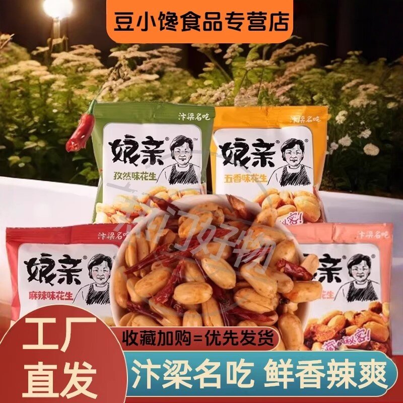 河南开封特产娘亲休闲零食炒货
