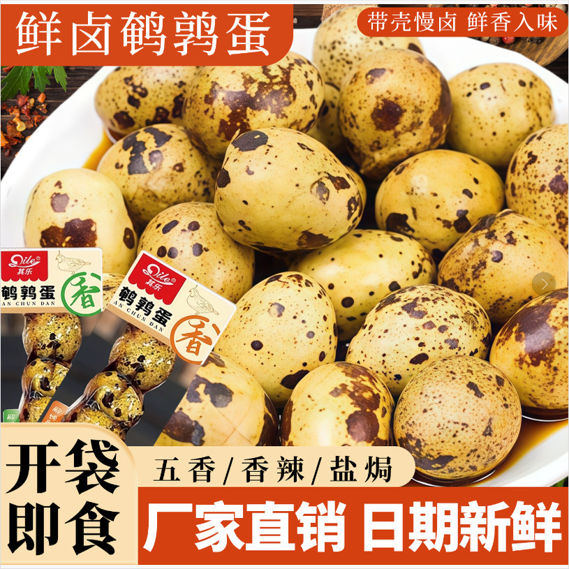 鹌鹑蛋小零食厂家直销五香鹌鹑蛋带壳盐焗泡椒五香味即食小包装办