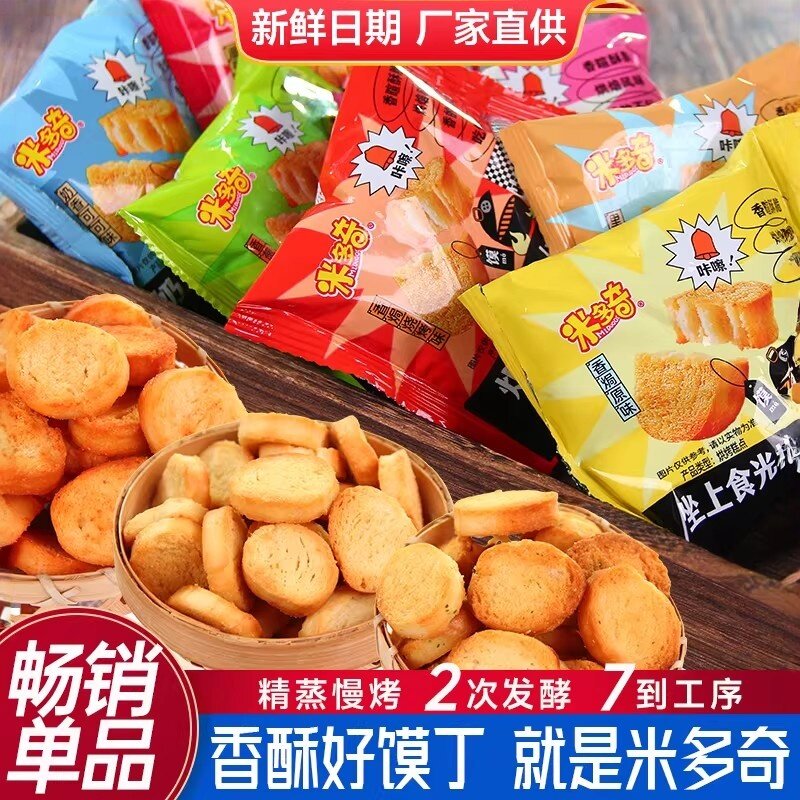 米多奇烤香馍片小馍丁休闲零食50包散装早餐饼干办公室解馋一整箱
