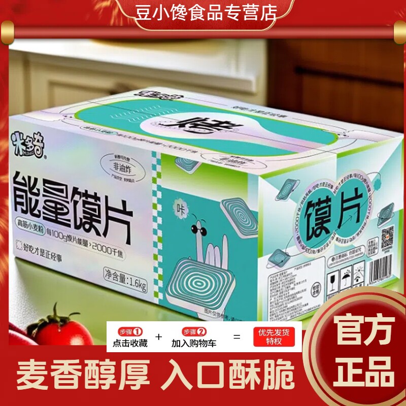 米多奇能量烤香馍片多口味混合装图片