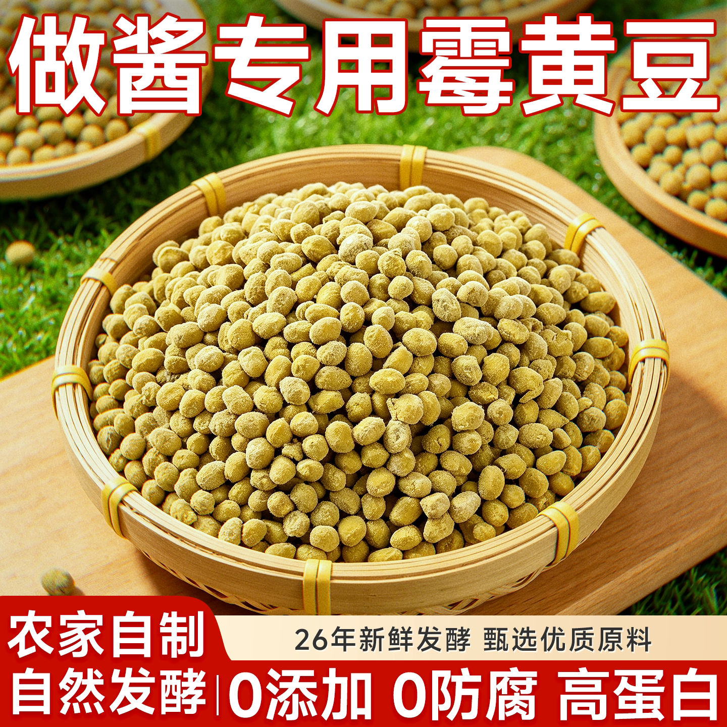 霉豆子2026新货黄豆自然发酵霉黄豆西瓜酱豆西瓜酱大酱原料西瓜酱