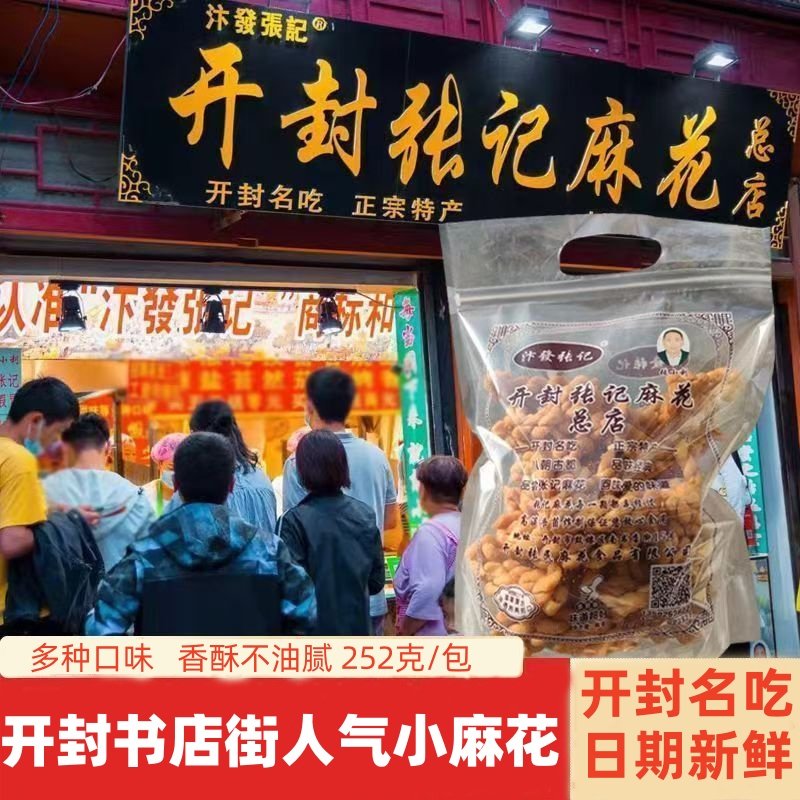 开封书店街张记麻花总店252g/包河南零食开封特产手工麻花零食品