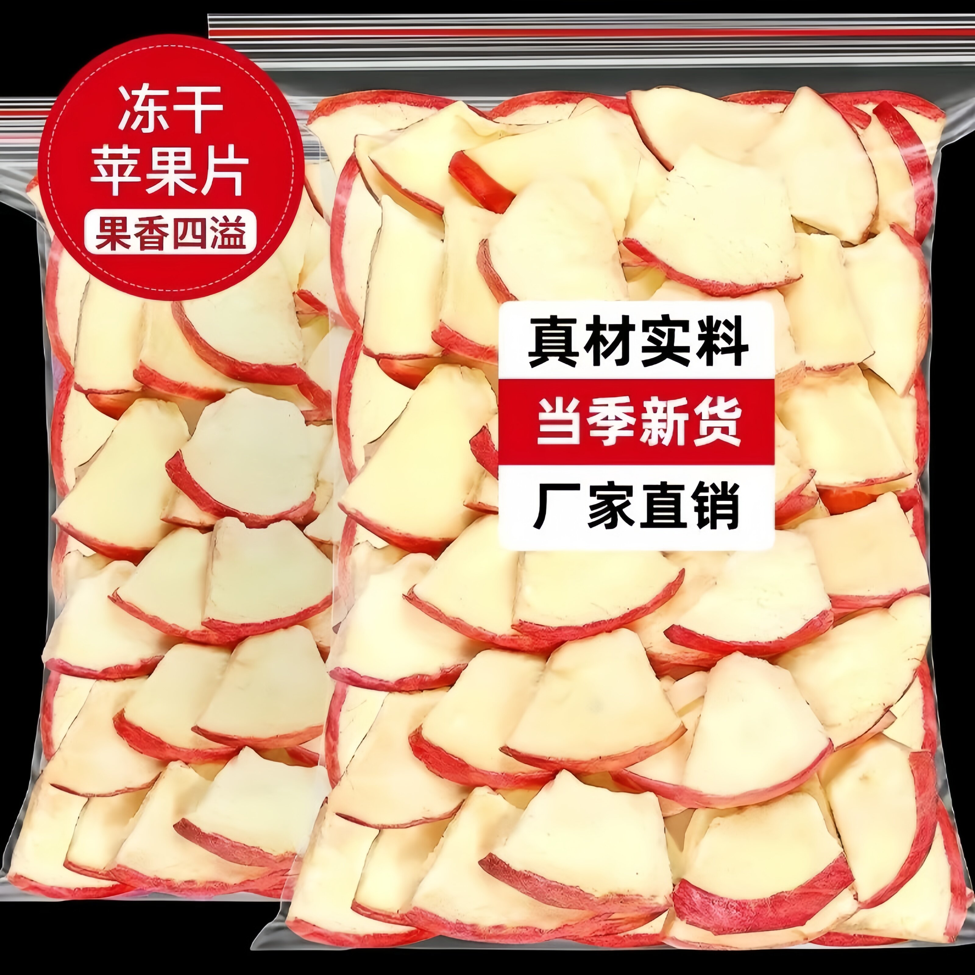 苹果冻干脆片无蔗糖无添加原味营养果蔬干吃泡水特别好吃的小零食