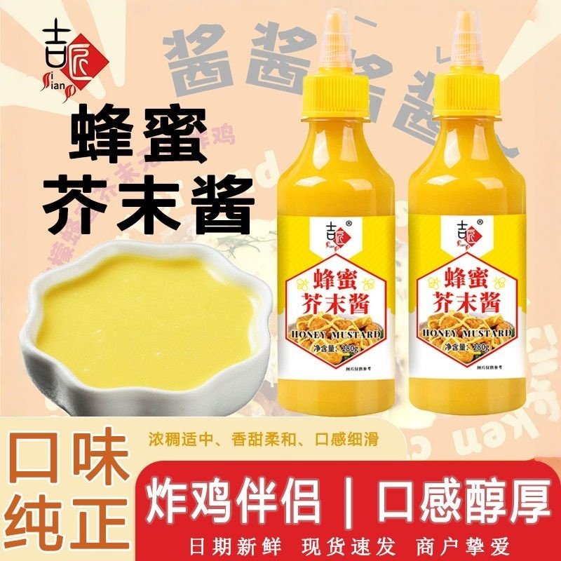 蜂蜜芥末酱280g韩式炸鸡酱浓稠黄芥末酱家用瓶装芥末蘸酱调味酱,粮油调味/速食/干货/烘焙,酱类调料,淘宝优惠券,粉丝福利购,淘宝优惠卷