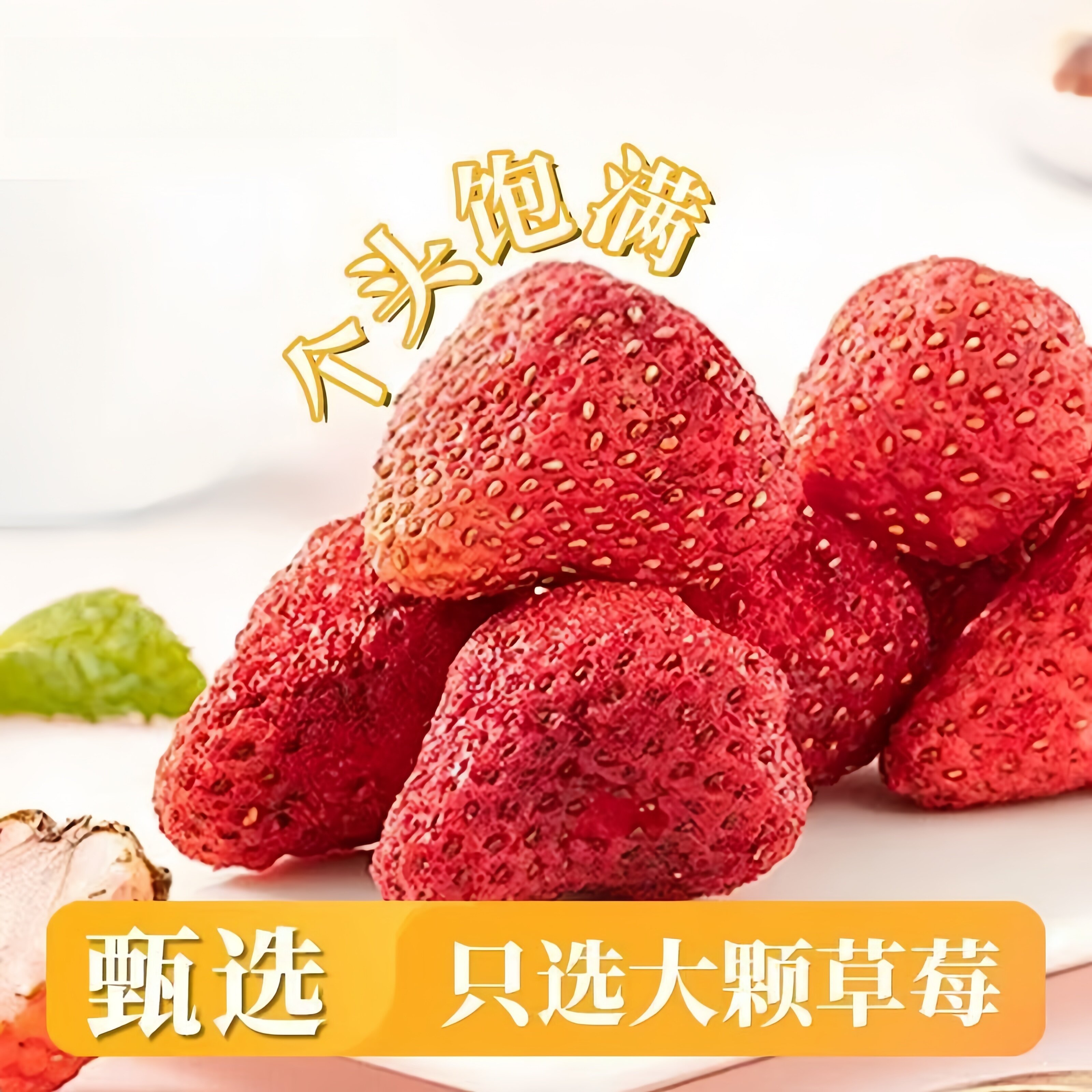 冻干草莓脆烘焙专用雪花酥无添加新鲜整颗草莓干各种好吃的小零食