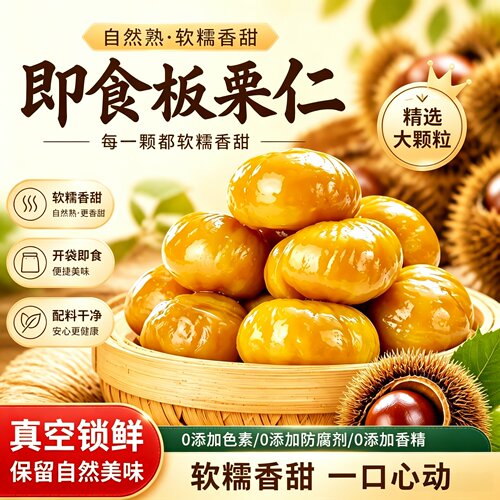 超多人回购的沂蒙特产即食板栗仁