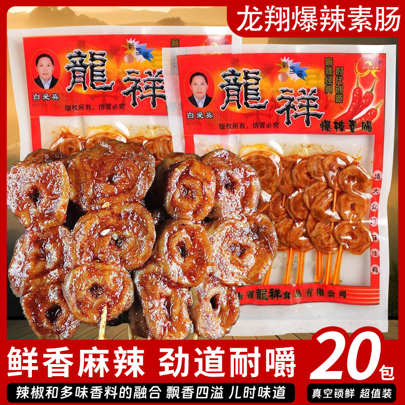 龙祥爆辣素肠辣串麻辣网红素食面筋经典辣条大辣串儿童解馋小零食