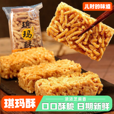 老式硬脆琪玛酥解馋零食独立包装