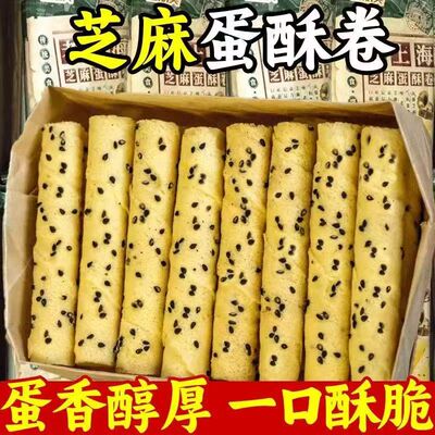 正品老上海风味蛋酥卷儿童小零食