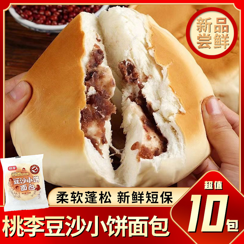 桃李红豆沙馅小饼面包夹心大饼10袋办公室上班族营养早餐代餐糕点,零食/坚果/特产,传统西式糕点,淘宝优惠券,粉丝福利购,淘宝优惠卷