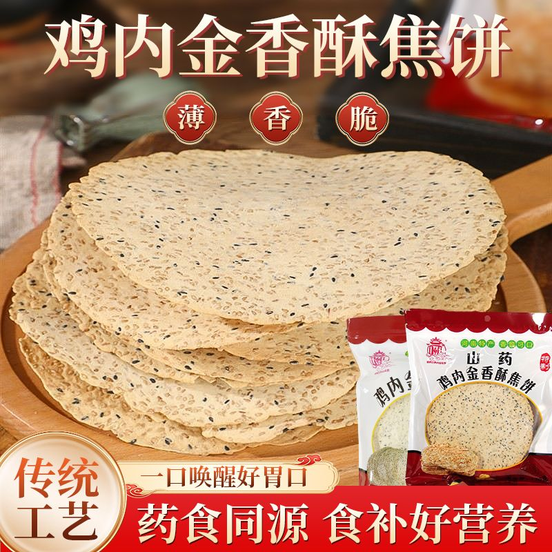 山药鸡内金焦饼河南特产健康零食