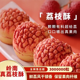 荔枝酥广州特产伴手礼休闲食品糕点美食特产小吃超好吃的高端零食