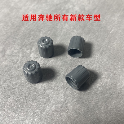 原装全系奔驰气门嘴帽轮胎用帽芯