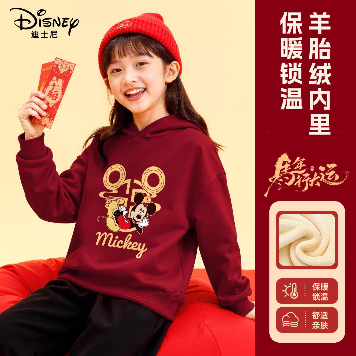 迪士尼旗舰儿童卫衣男女孩加绒连帽新年红色米奇儿童元旦拜年服潮