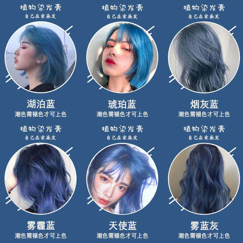 蓝灰色植物染发剂男自己在家染头发雾蓝黑色染发膏女显白无需褪色