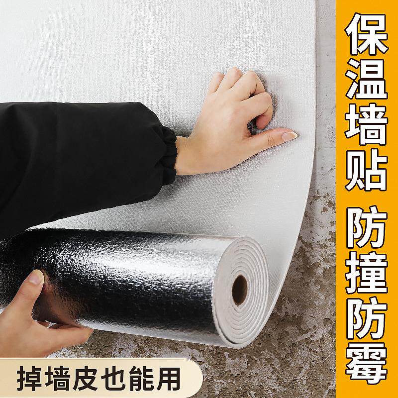 室内保温防寒墙贴自粘墙面墙壁保温保暖内墙防潮防霉加厚墙板墙贴