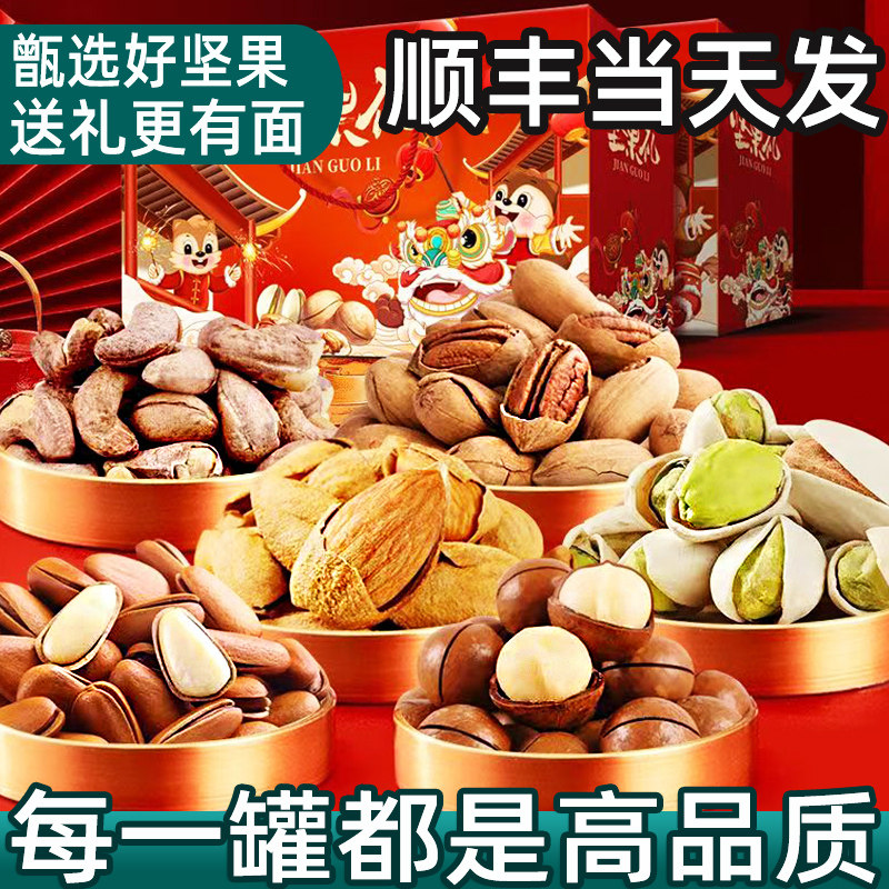 坚果礼盒新年货礼品送礼炒货零食大礼包组合混合干果仁走亲送长辈,零食/坚果/特产,混合坚果,淘宝优惠券,粉丝福利购,淘宝优惠卷
