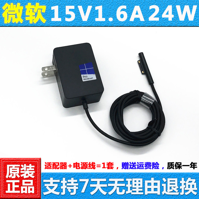 适用原装Microsoft微软平