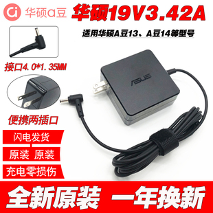 适用原装华硕a豆 REDOLBOOK14F充电线19V3.42A笔记本电脑电源线适