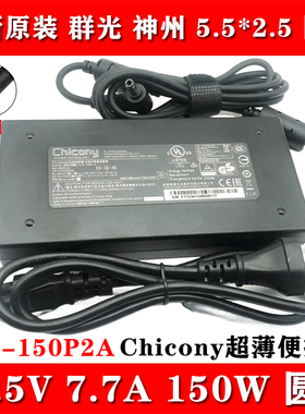 适用全新原装群光Chicony A14-150P1A电源适配器19.5V7.7A 150W充
