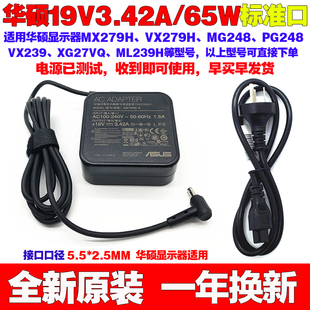 适用原装华硕VG27A1A VG27AQ1A液晶显示器电源适配器19V3.42A充电
