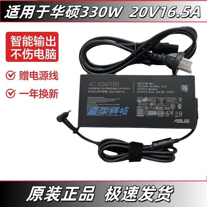 适用华硕笔记本充电器330