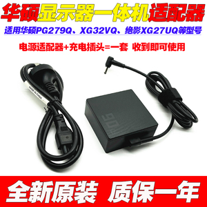适用原装华硕ROG显示器PG279Q XG279Q XG32VQ充电源适配器线19V 4