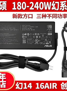 适用华硕方口冰锐GA403U幻14air天选AI充电源适配器20V方口180W20