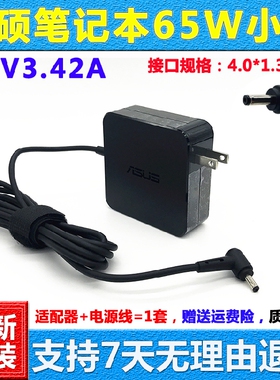 适用华硕V4200J V4050F笔记本电源适配器U4100 V406U S4200U充电